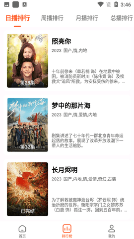 魔方影视去广告版截图1
