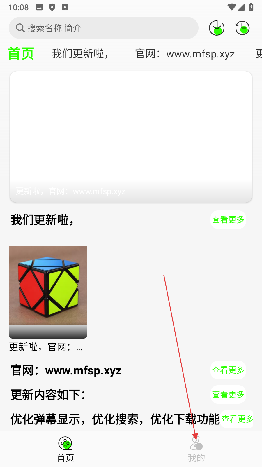 魔方影视去广告版