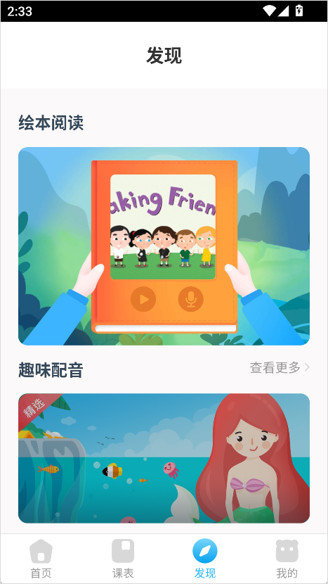 无忧课堂最新版