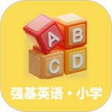 强基英语最新版