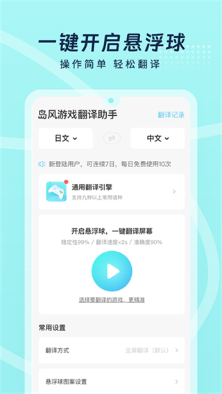 岛风游戏翻译助手截图1