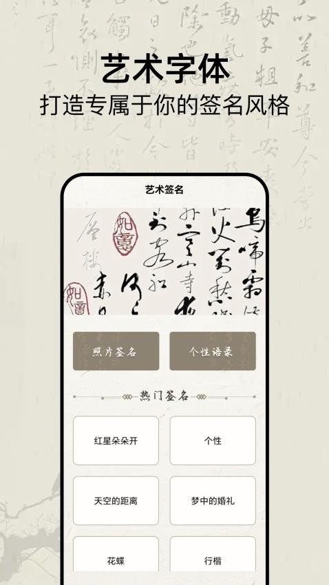 明星签名设计截图3