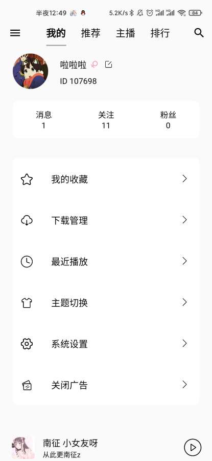 天天静听安卓版截图0