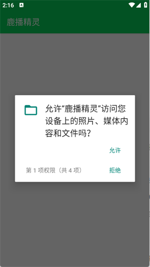 鹿播精灵2025最新版