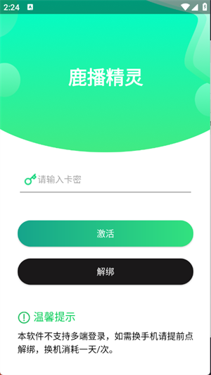 鹿播精灵2025最新版截图3