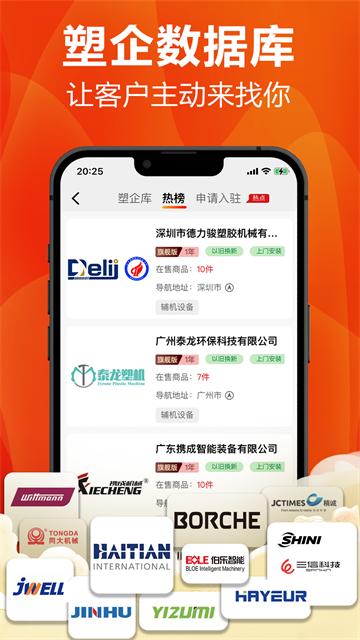 塑胶工业截图1