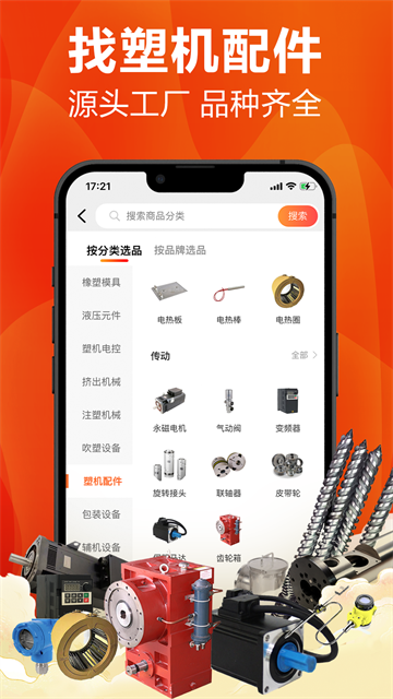塑胶工业截图0