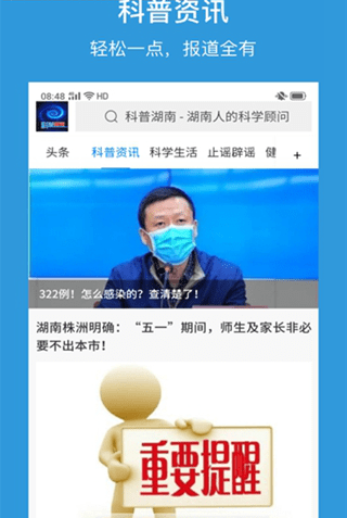 科普湖南截图1