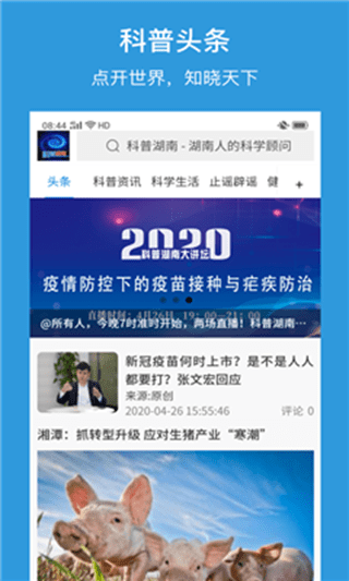 科普湖南截图0