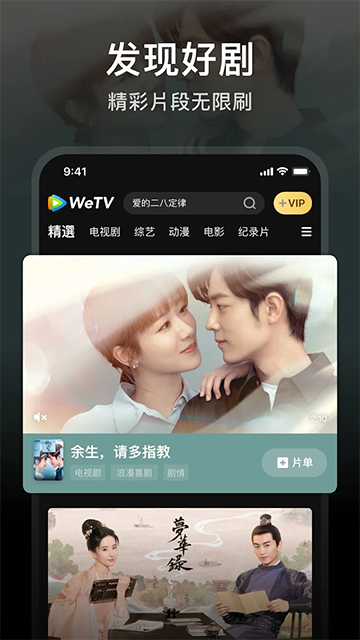 腾讯wetv国际版截图3