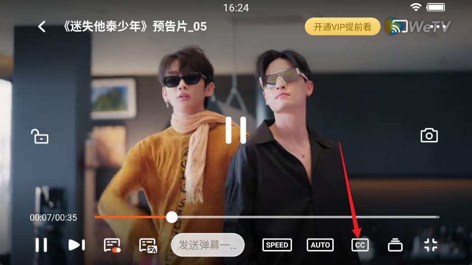 腾讯wetv国际版