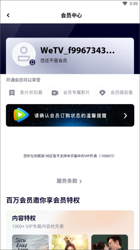 腾讯wetv国际版