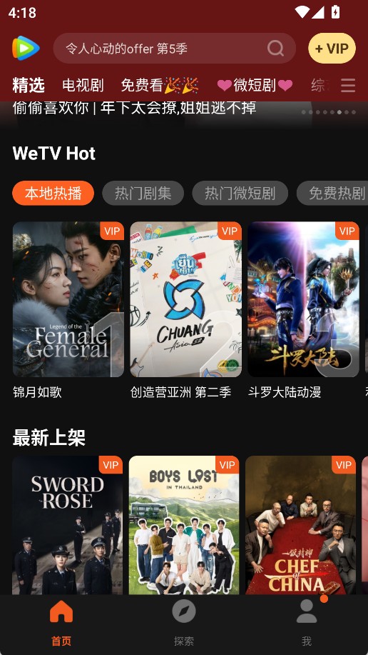 腾讯wetv国际版