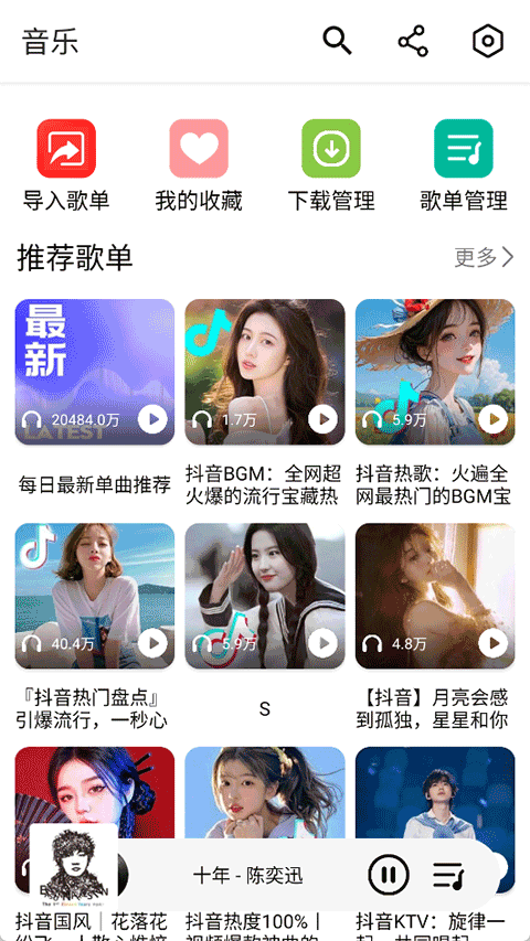 海心音乐最新版截图2