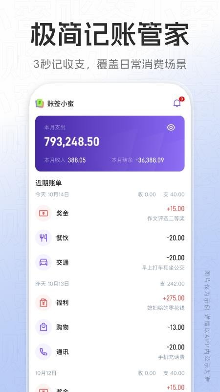 账签小蜜手机版截图3