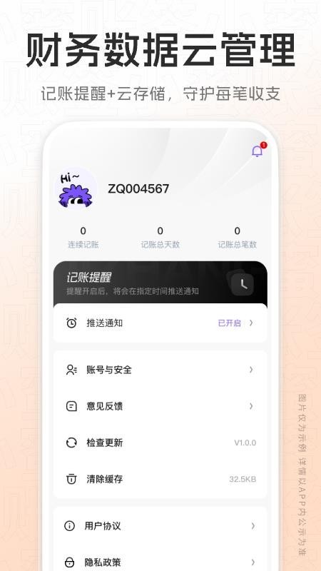 账签小蜜手机版截图2
