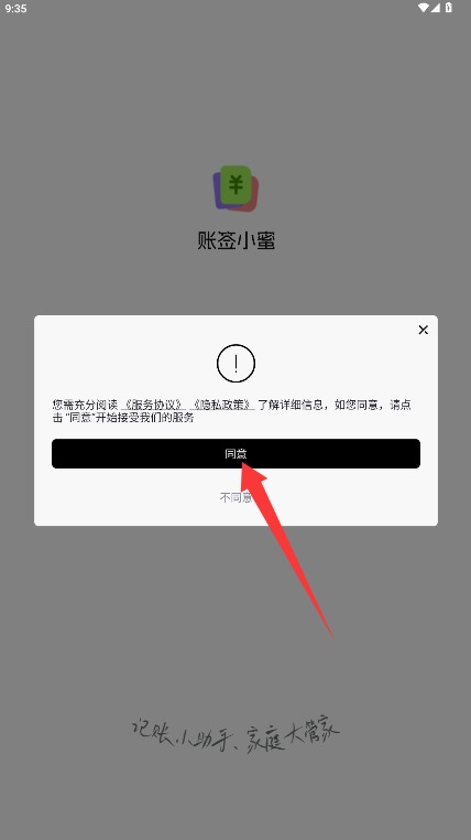 账签小蜜手机版