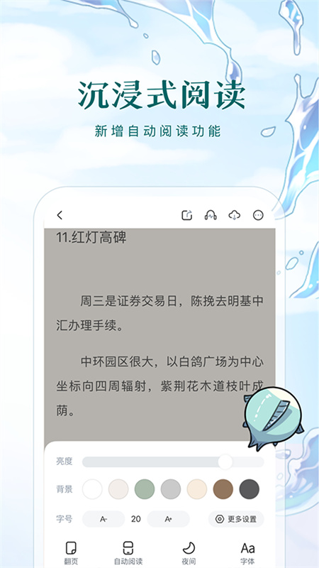 长佩文学城截图0