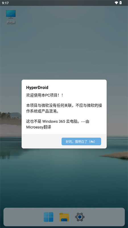 HyperDroid模拟器截图3
