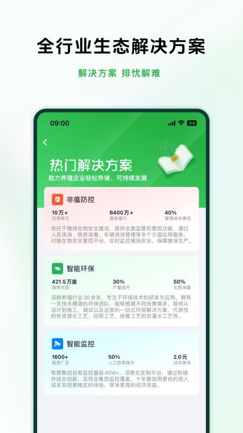 牧原智联最新版截图0