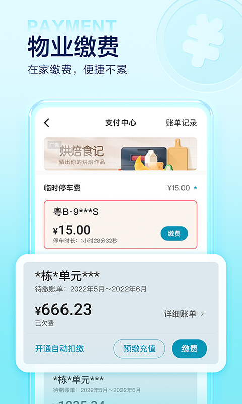 住这儿截图3