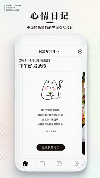 手帐日记截图2