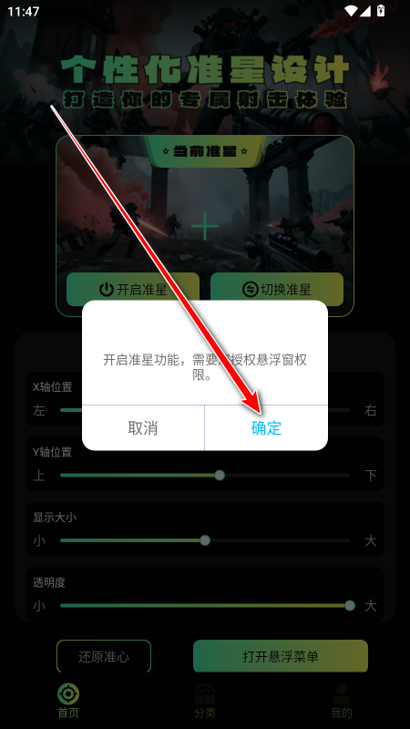 准星助手  手机版