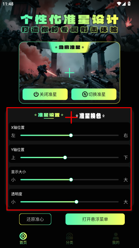 准星助手  手机版