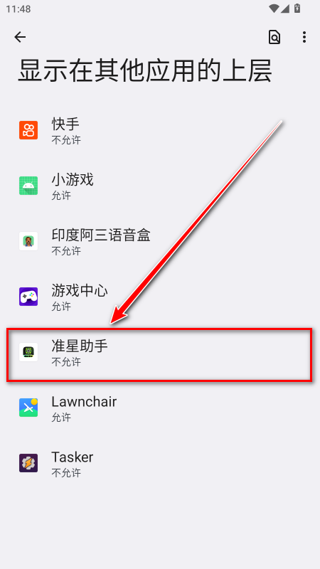 准星助手  手机版