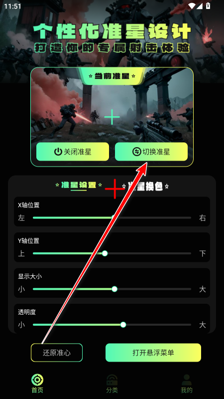 准星助手  手机版
