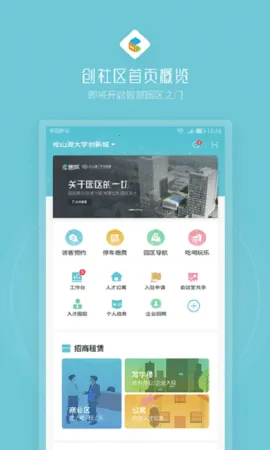创社区(访客预约等)  手机版截图4