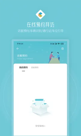 创社区(访客预约等)  手机版截图3