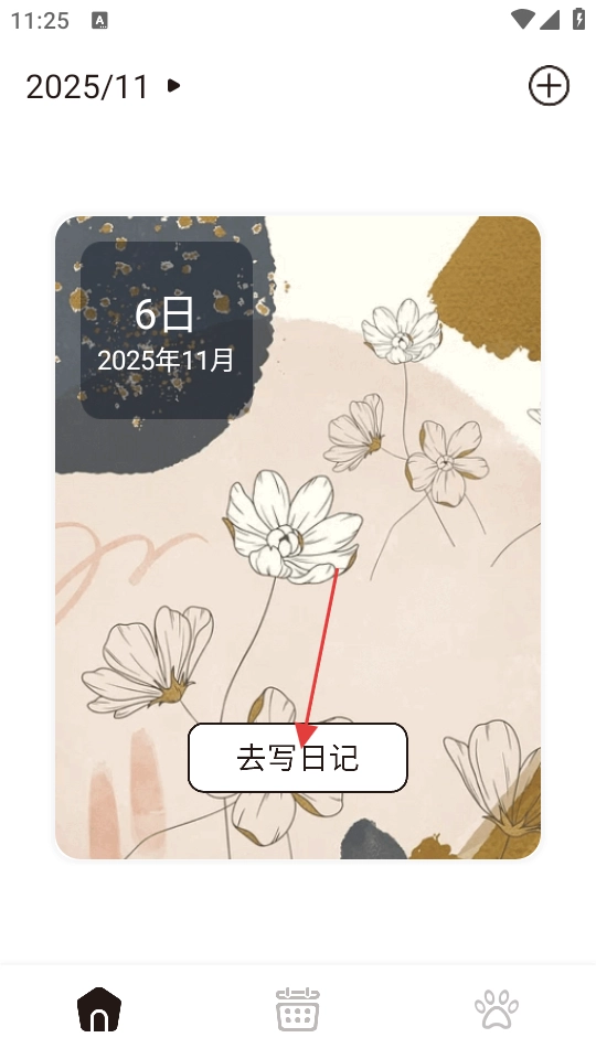 手帐日记
