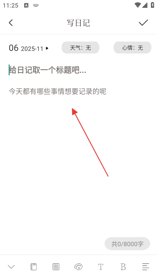 手帐日记