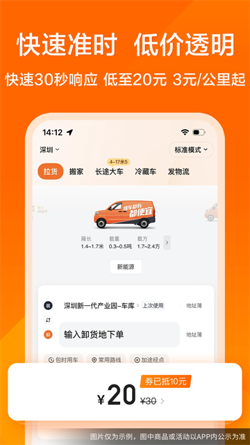 货拉拉拉货平台截图1