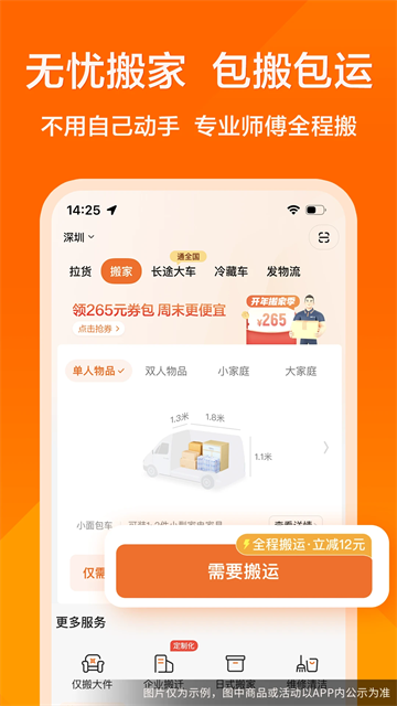 货拉拉拉货平台截图2