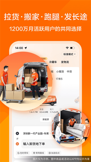 货拉拉拉货平台