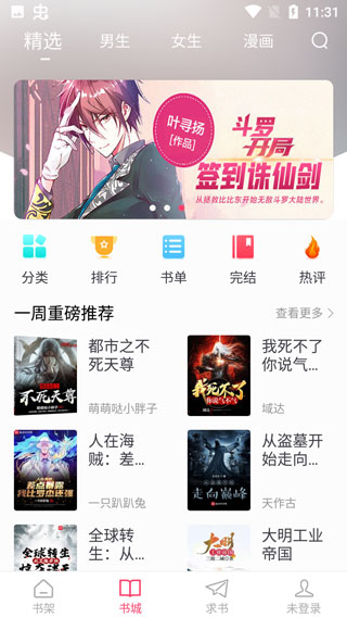 小小追书漫画免费版截图1