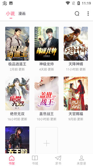 小小追书漫画免费版截图3