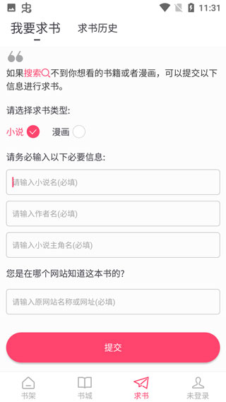 小小追书漫画免费版截图2