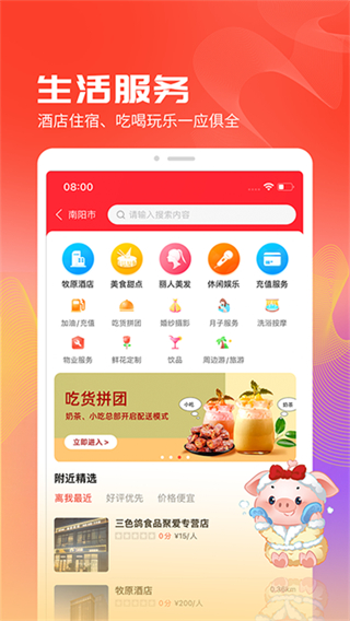聚爱优选截图2