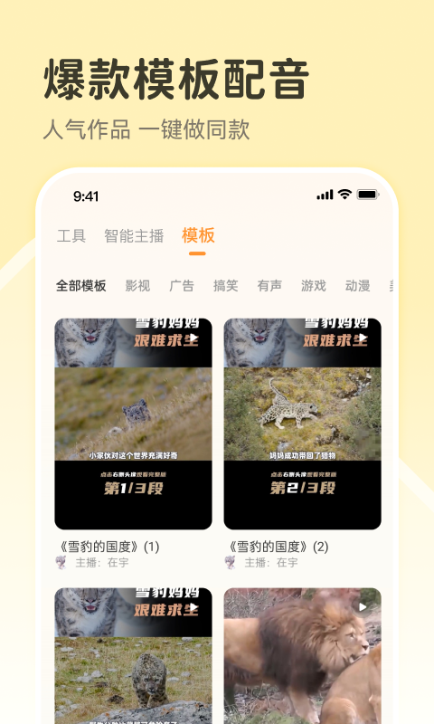配音鸭文字转语音截图3