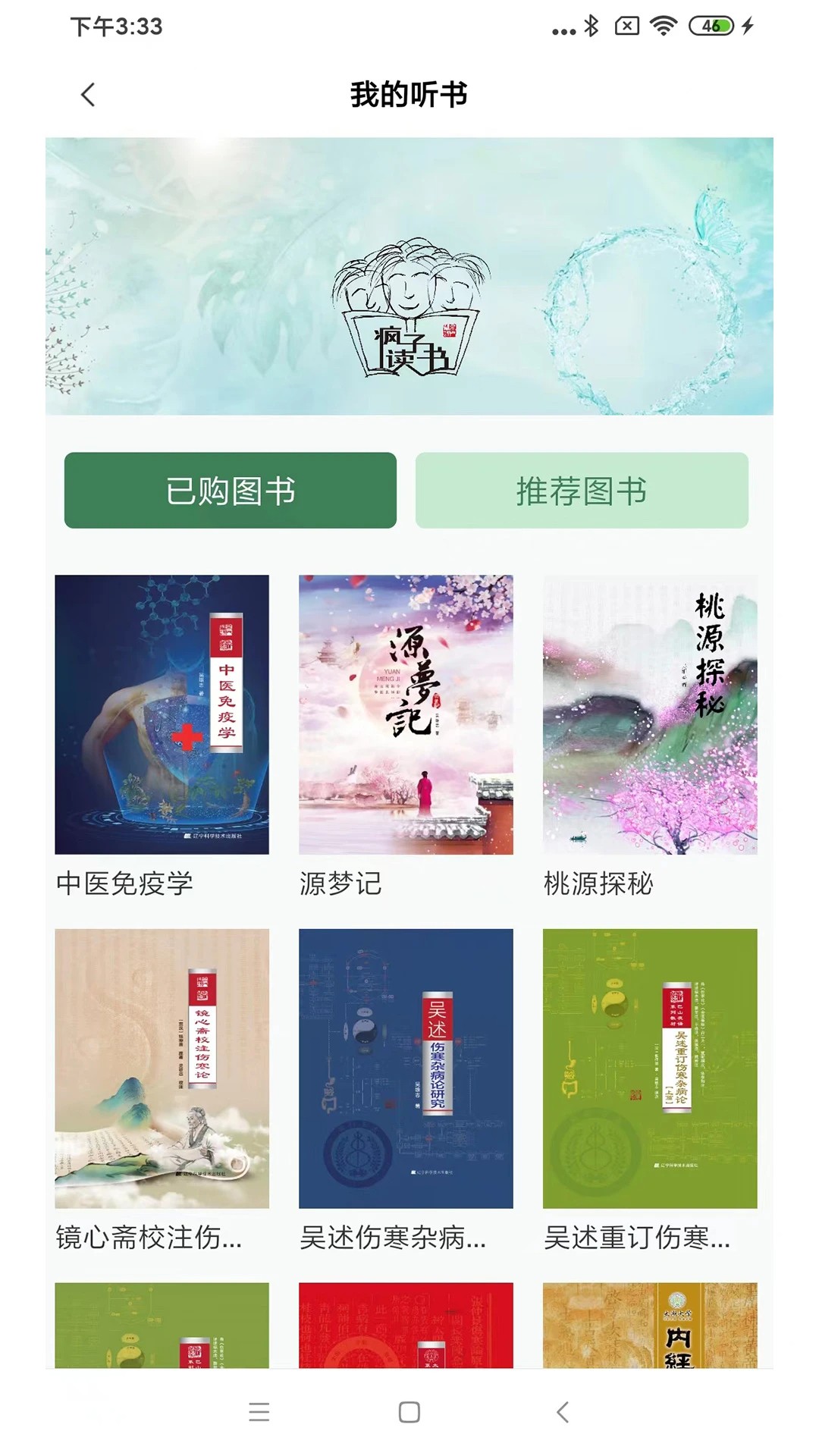 疯子读书最新版
