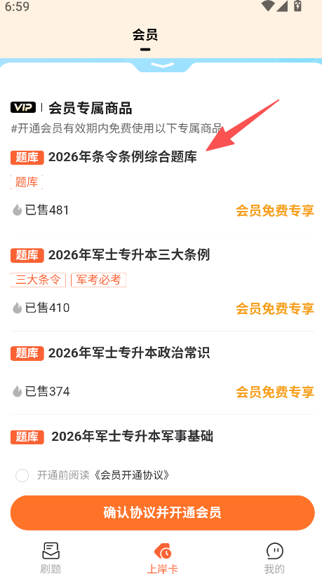 军士专升本题考拉
