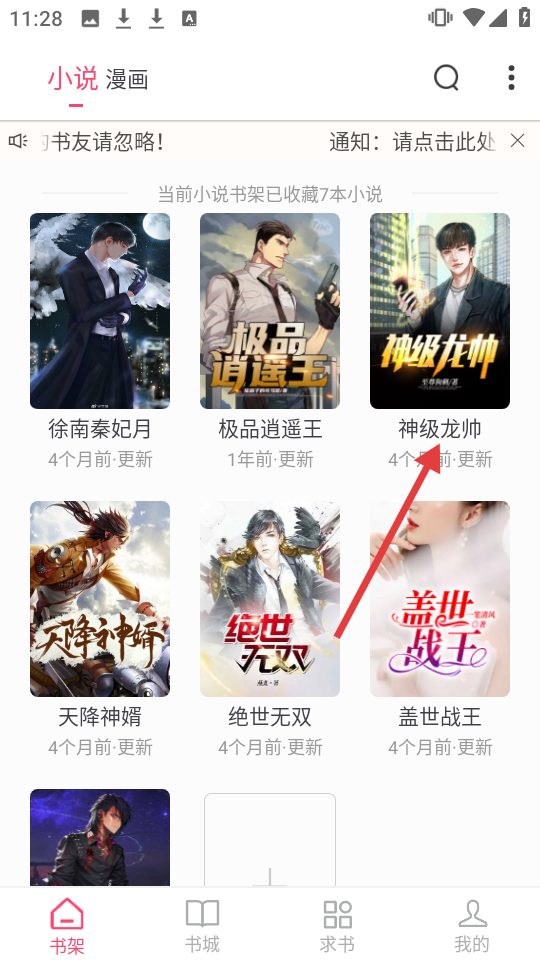 小小追书漫画免费版