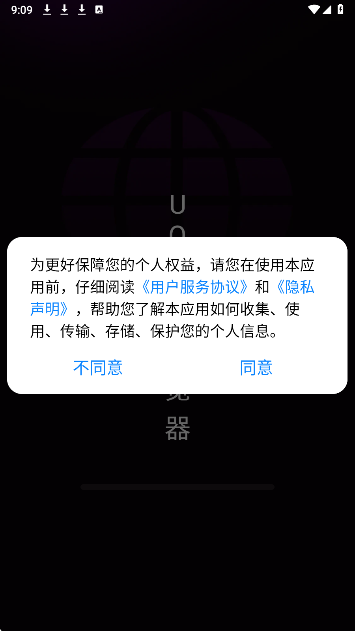 UQ免费浏览器