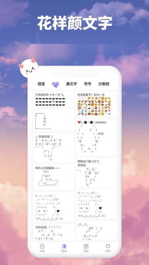 花样颜文字截图0