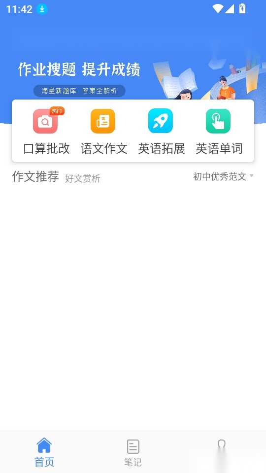 帮作业答案安卓版