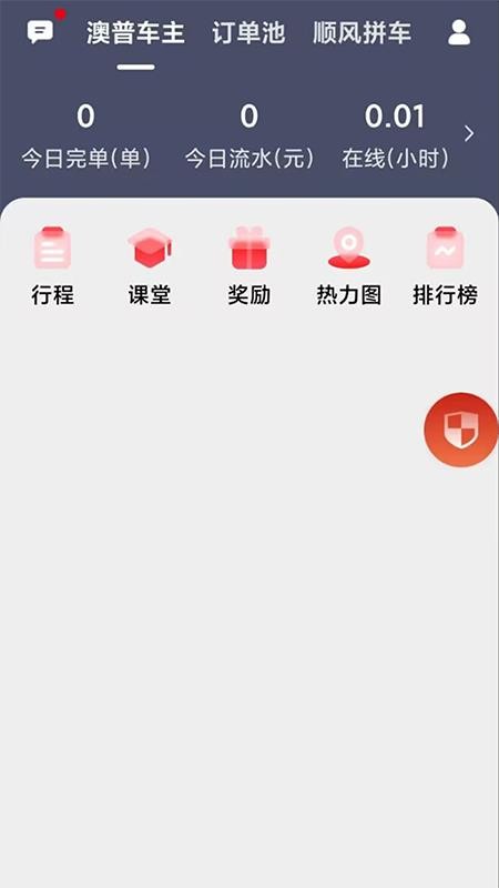 澳普旅游截图3