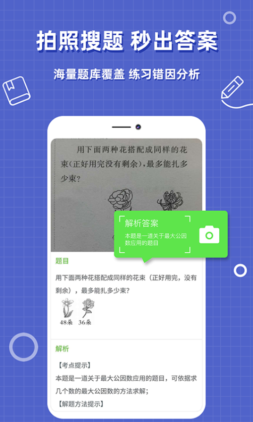 帮作业答案安卓版截图3